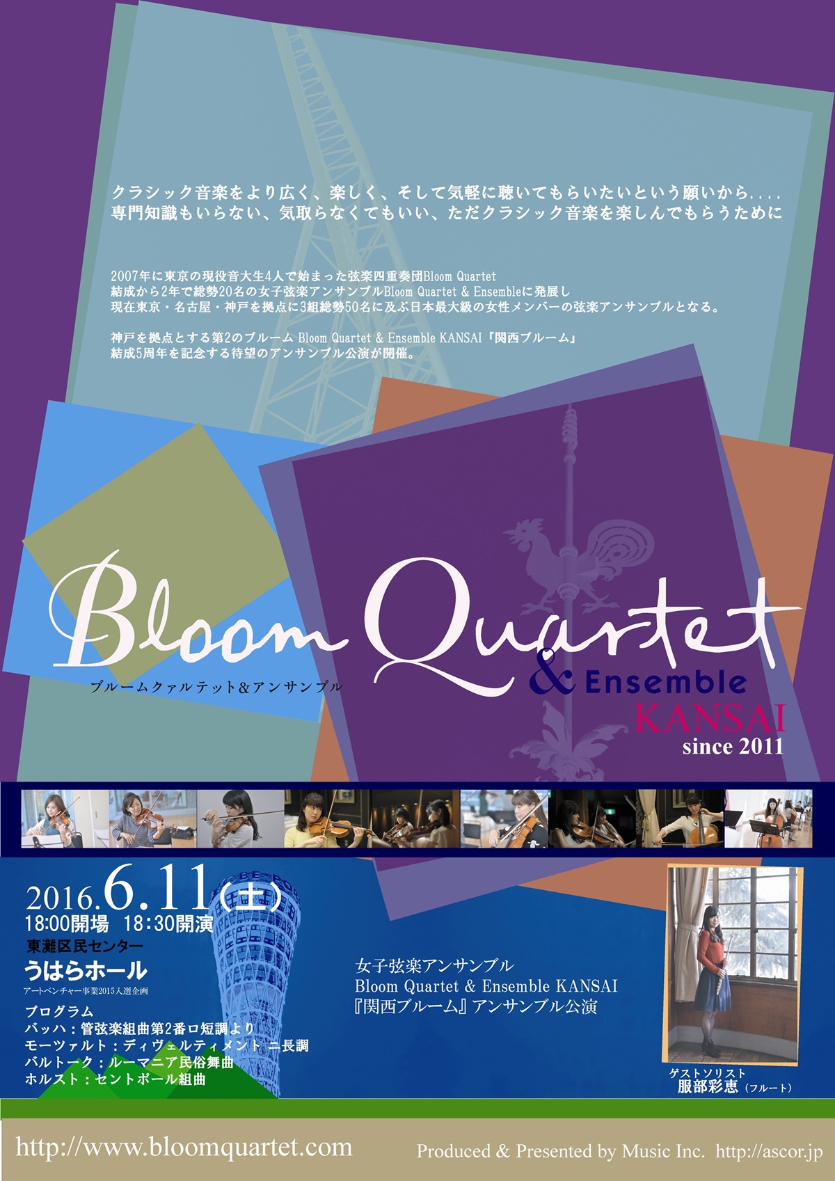 女子弦楽アンサンブルBloom Quartet & Ensemble KANSAI、服部彩恵