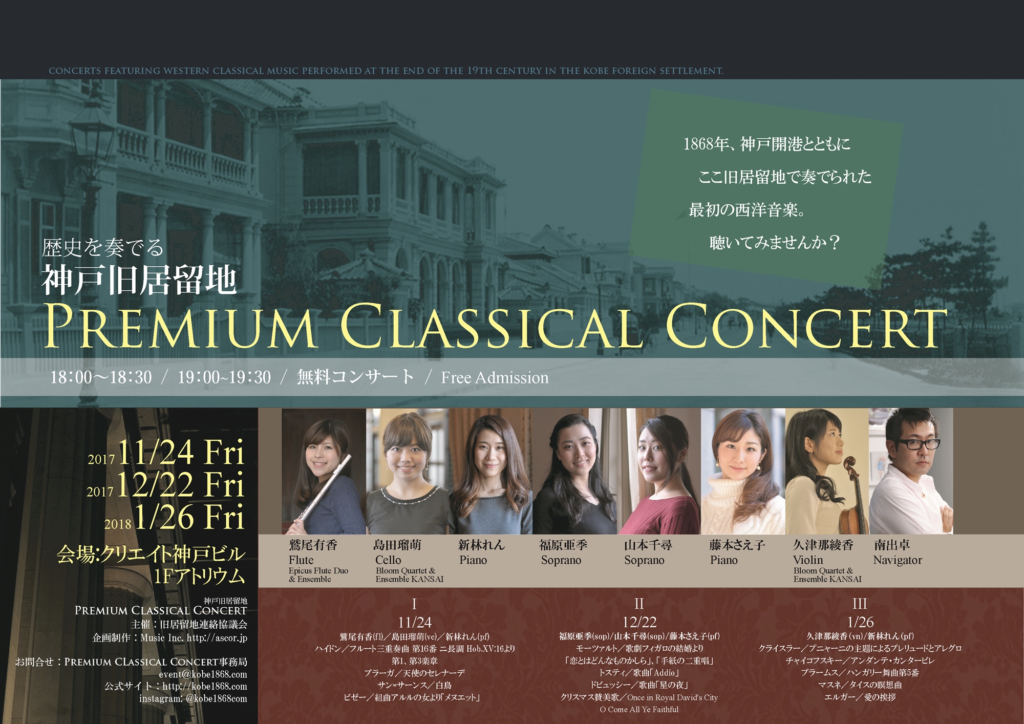 神戸旧居留地Premium Classical Concert、鷲尾有香