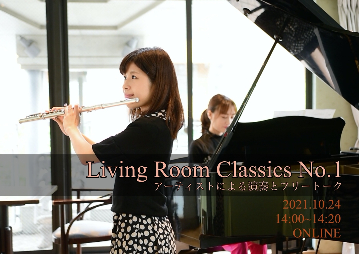 AYMusic Living Room Classics, 鷲尾有香