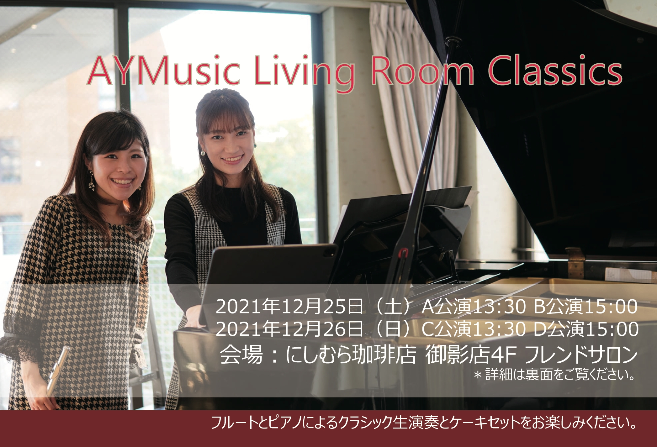 AYMusic Living Room Classics, 鷲尾有香, 米本彩夏